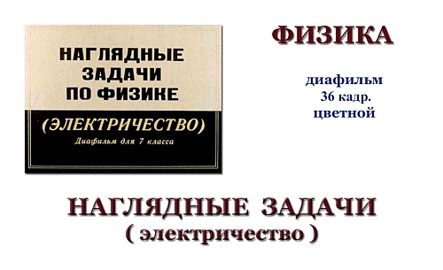 видеоурок простейших задач по кинематике видеоурок простейших задач по кинематике